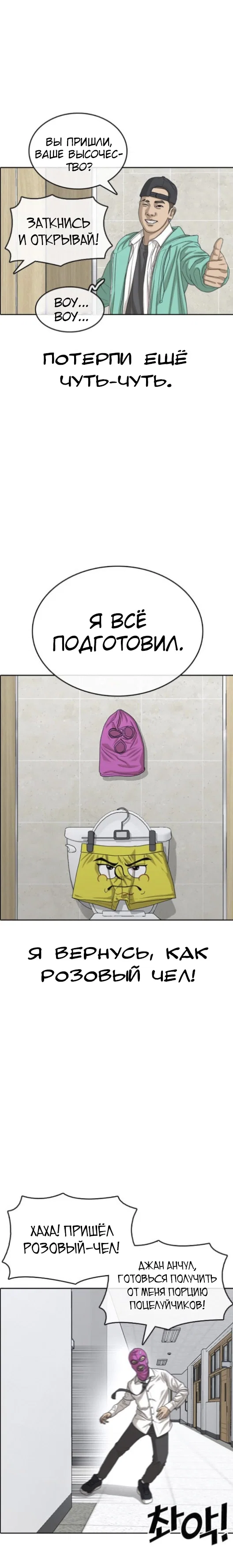 Манга Жизнь Неудачника - Глава 48 Страница 26