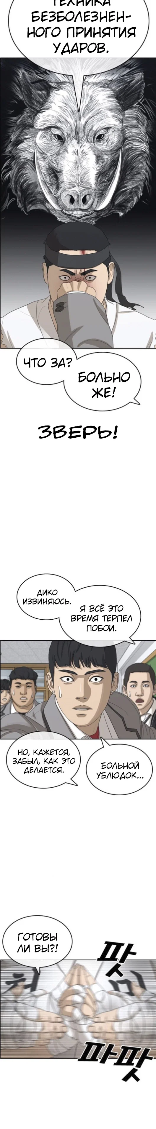 Манга Жизнь Неудачника - Глава 48 Страница 3