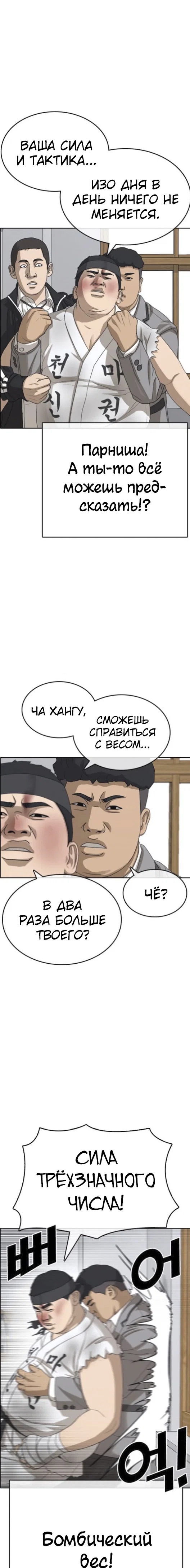 Манга Жизнь Неудачника - Глава 48 Страница 9