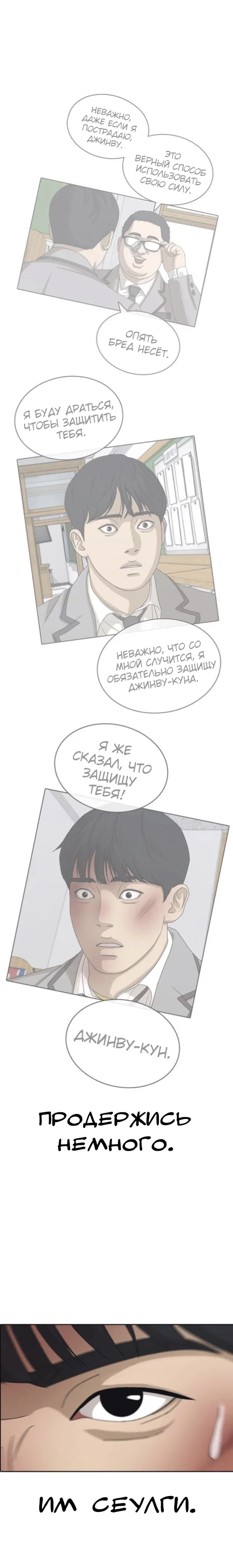 Манга Жизнь Неудачника - Глава 48 Страница 25