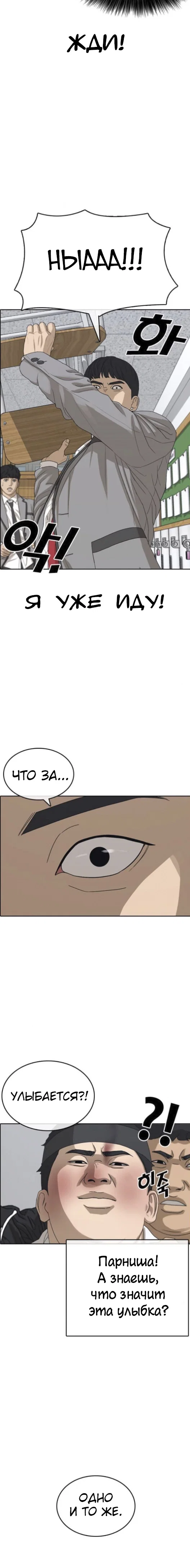 Манга Жизнь Неудачника - Глава 48 Страница 8