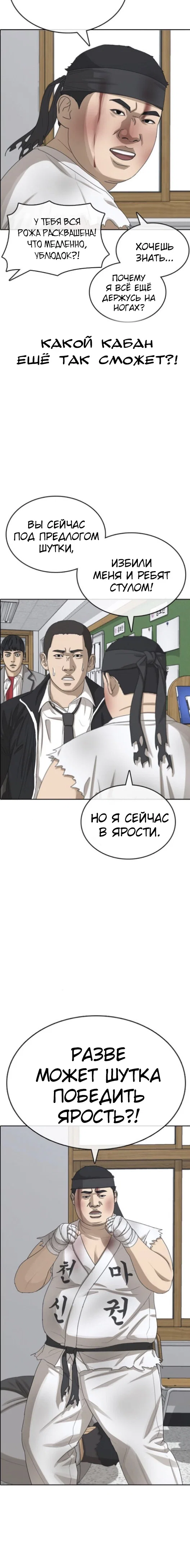 Манга Жизнь Неудачника - Глава 48 Страница 12