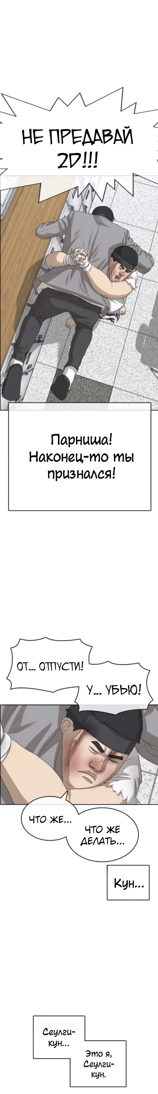Манга Жизнь Неудачника - Глава 48 Страница 19