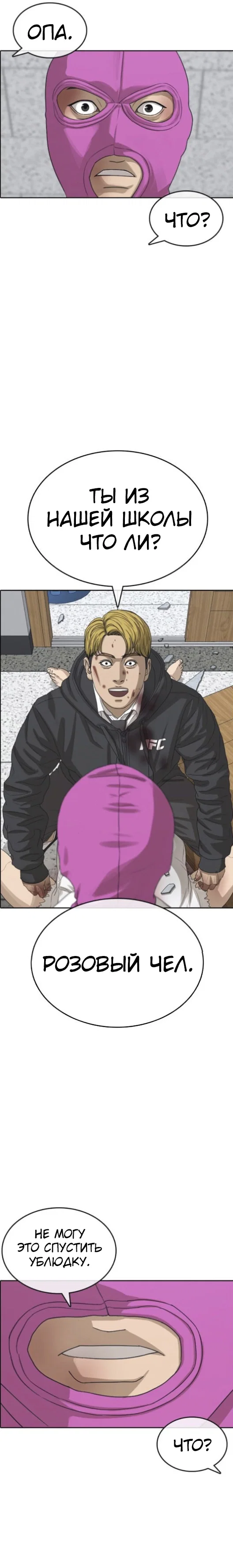 Манга Жизнь Неудачника - Глава 48 Страница 30