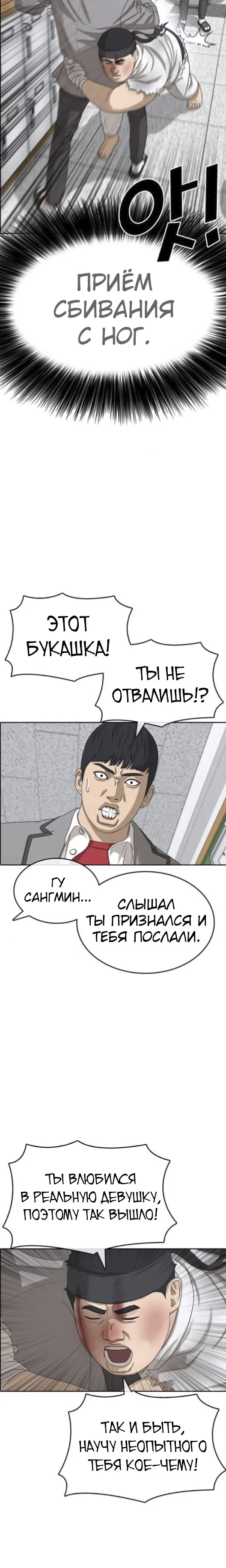 Манга Жизнь Неудачника - Глава 48 Страница 18