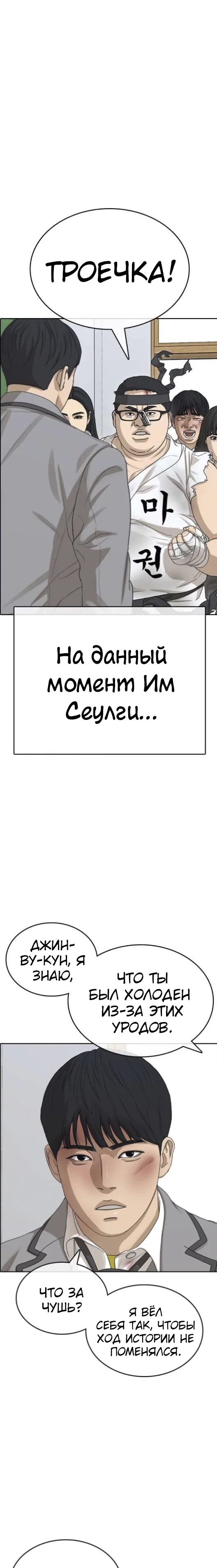 Манга Жизнь Неудачника - Глава 48 Страница 1