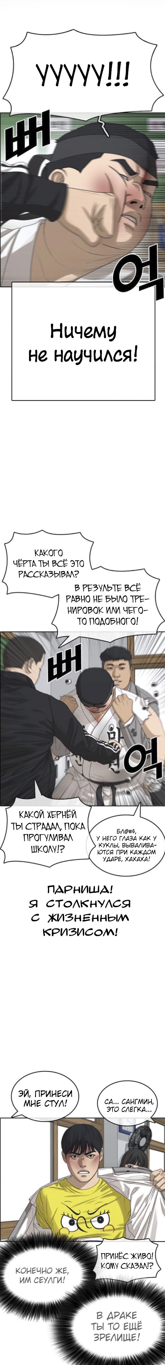 Манга Жизнь Неудачника - Глава 48 Страница 7