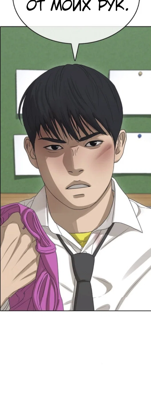 Манга Жизнь Неудачника - Глава 48 Страница 36