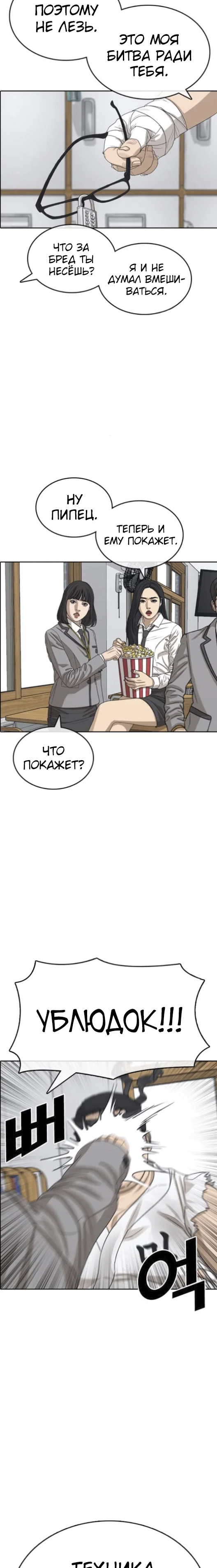 Манга Жизнь Неудачника - Глава 48 Страница 2