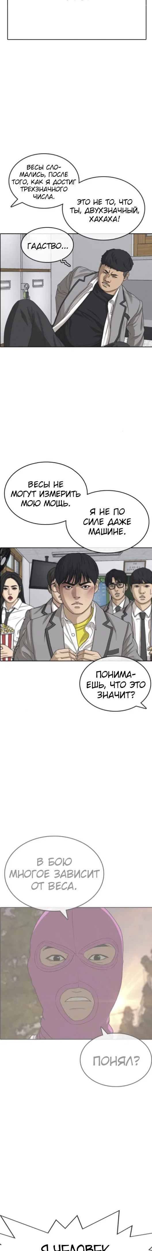 Манга Жизнь Неудачника - Глава 48 Страница 10