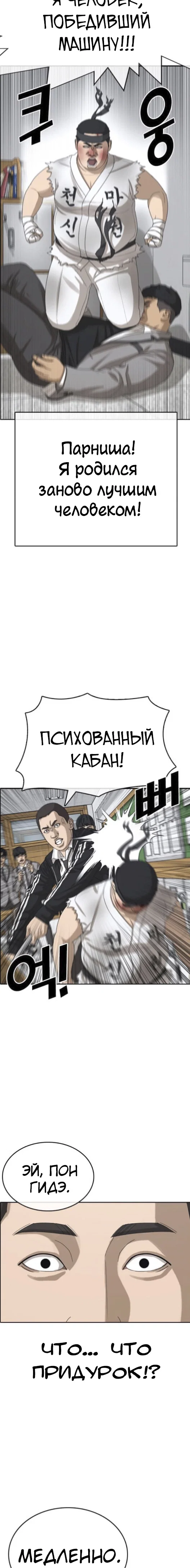 Манга Жизнь Неудачника - Глава 48 Страница 11