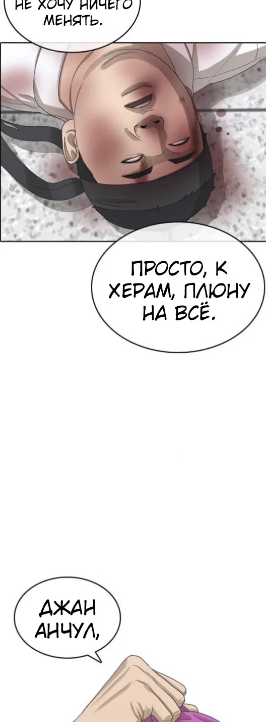 Манга Жизнь Неудачника - Глава 48 Страница 32