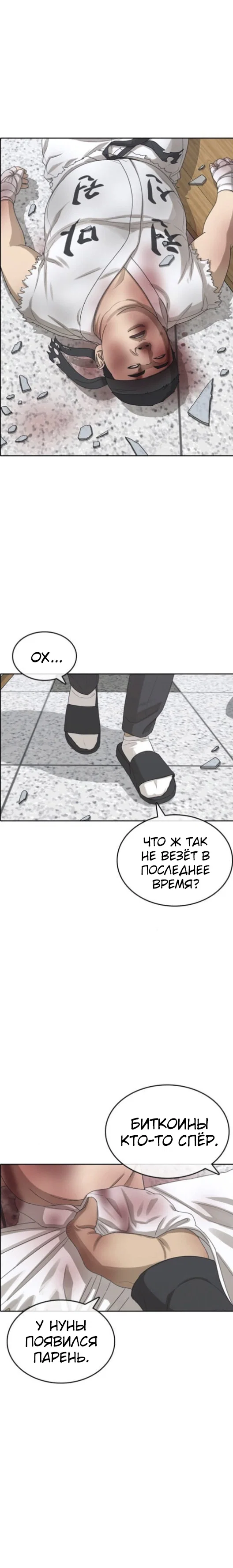 Манга Жизнь Неудачника - Глава 48 Страница 28