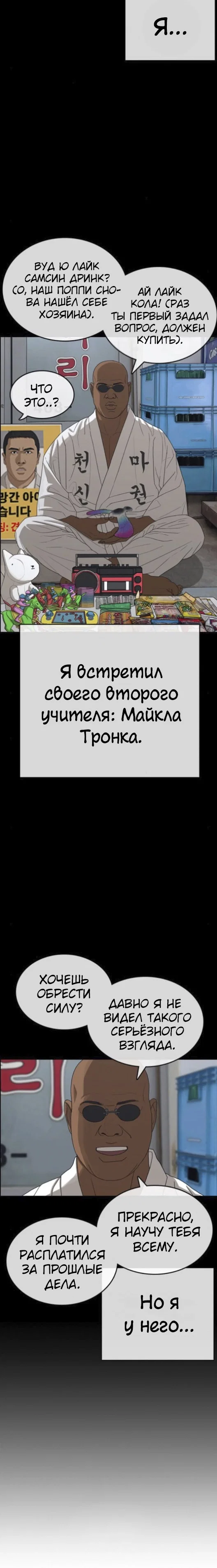Манга Жизнь Неудачника - Глава 48 Страница 6