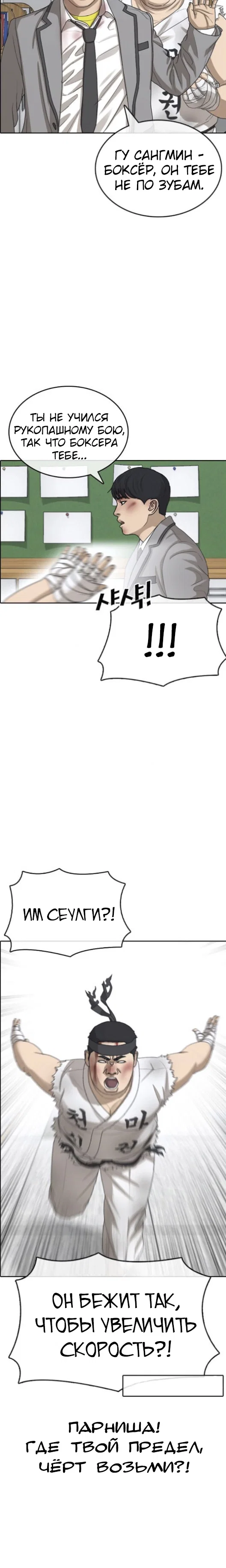 Манга Жизнь Неудачника - Глава 48 Страница 16