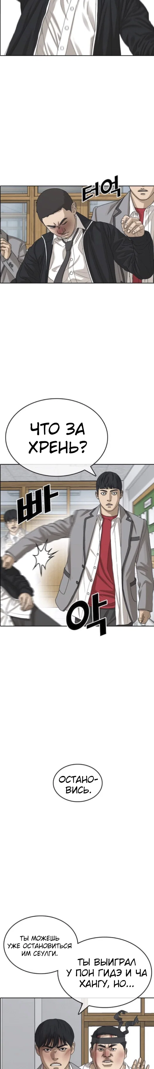 Манга Жизнь Неудачника - Глава 48 Страница 15