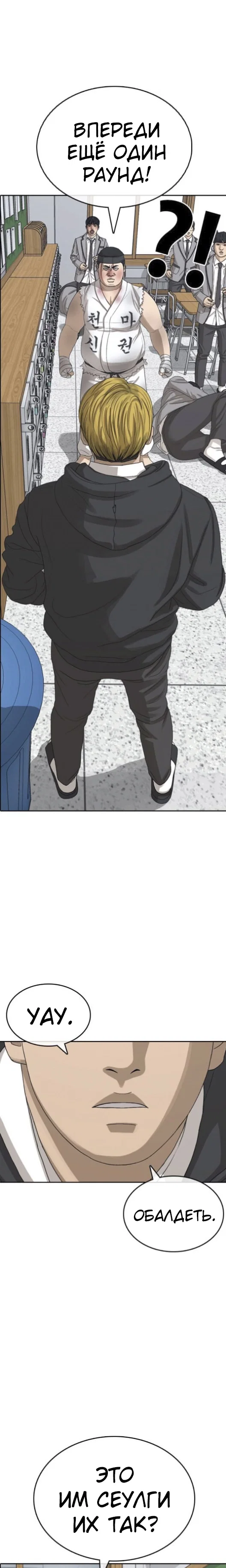 Манга Жизнь Неудачника - Глава 48 Страница 22