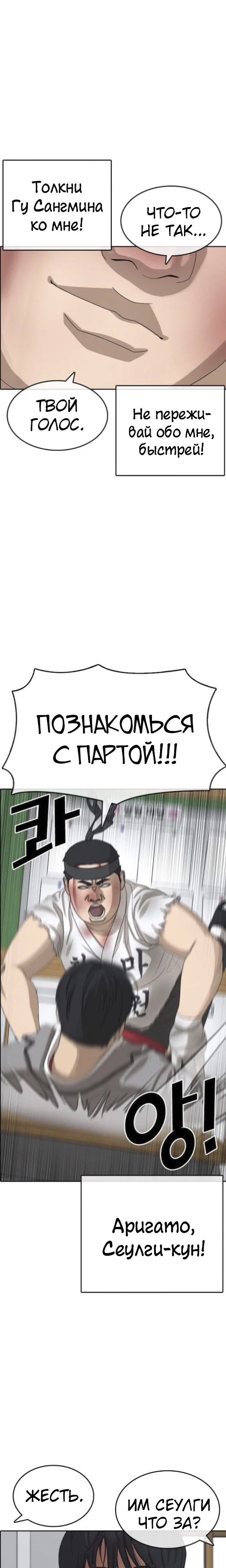 Манга Жизнь Неудачника - Глава 48 Страница 20