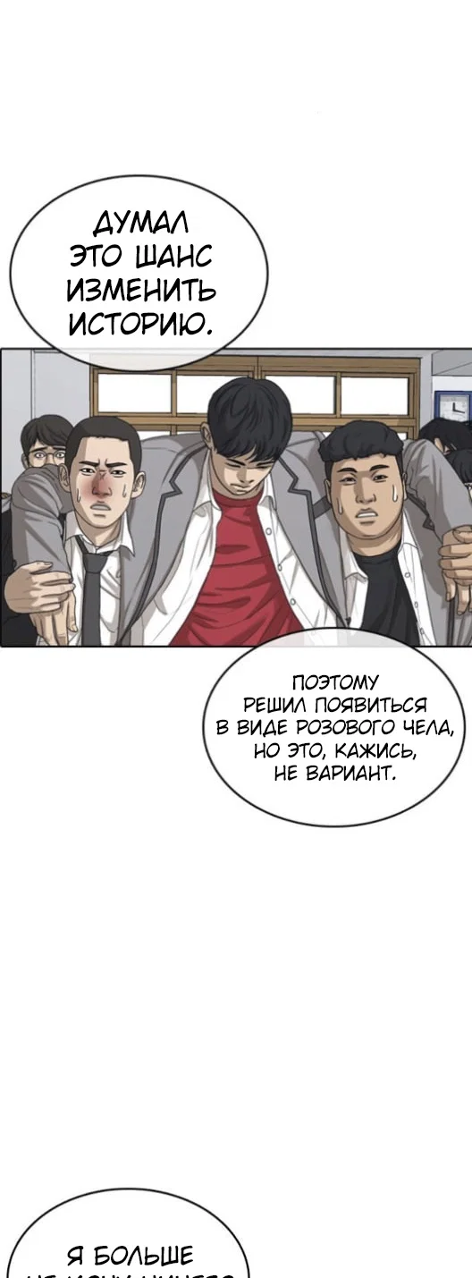 Манга Жизнь Неудачника - Глава 48 Страница 31