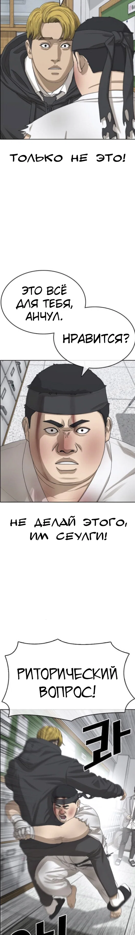 Манга Жизнь Неудачника - Глава 48 Страница 23
