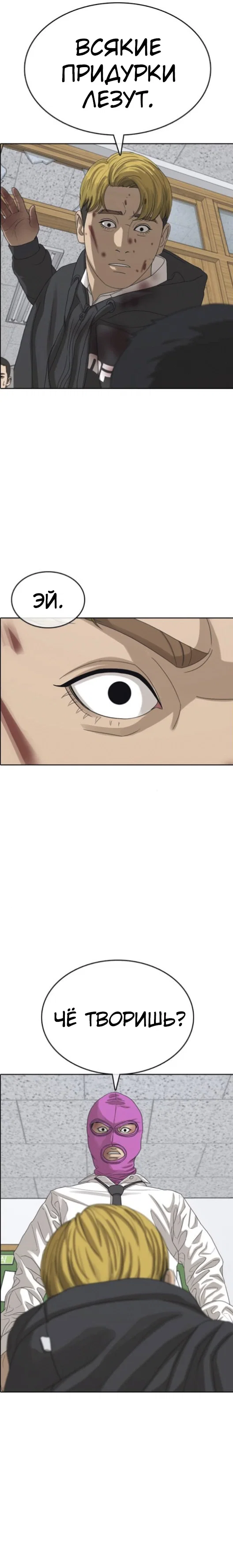 Манга Жизнь Неудачника - Глава 48 Страница 29