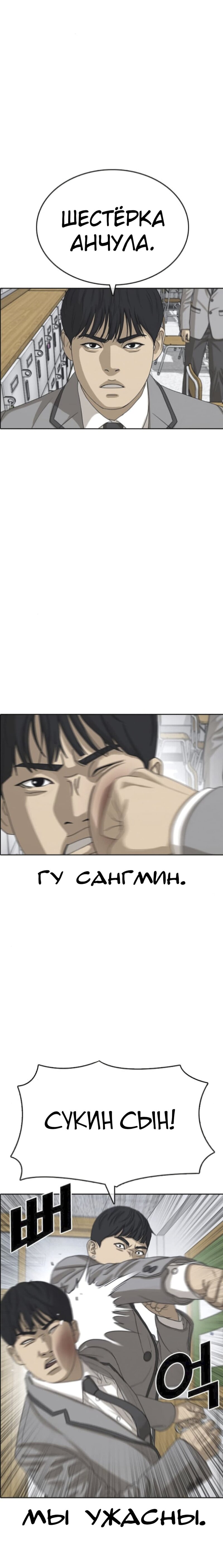 Манга Жизнь Неудачника - Глава 47 Страница 26