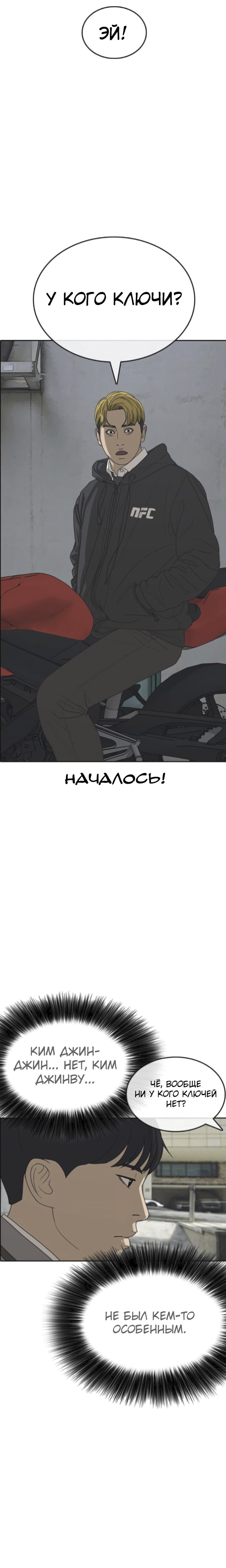 Манга Жизнь Неудачника - Глава 47 Страница 4