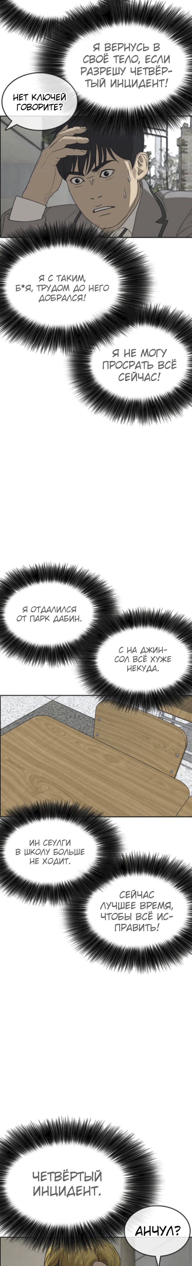 Манга Жизнь Неудачника - Глава 47 Страница 8