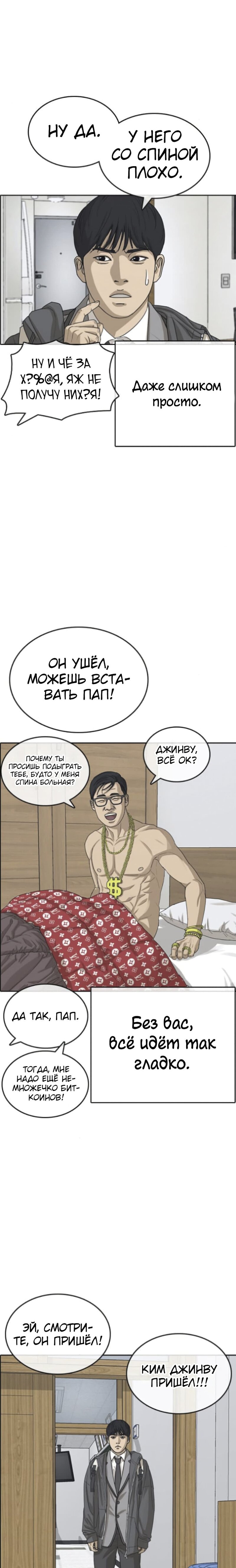 Манга Жизнь Неудачника - Глава 47 Страница 19