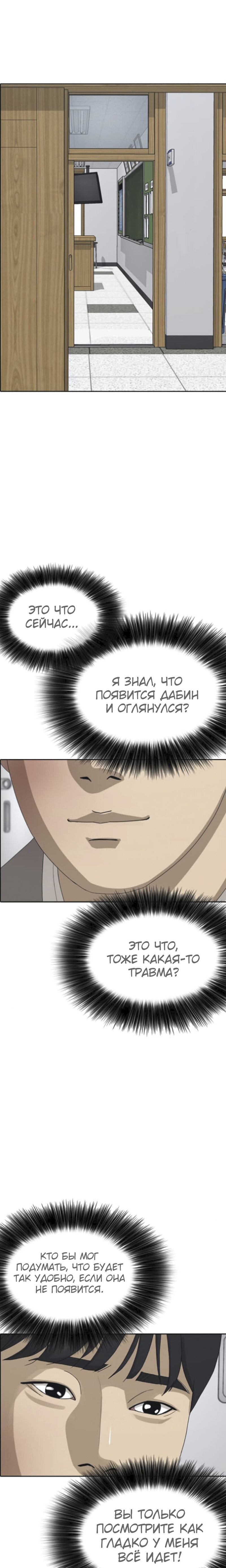 Манга Жизнь Неудачника - Глава 47 Страница 13