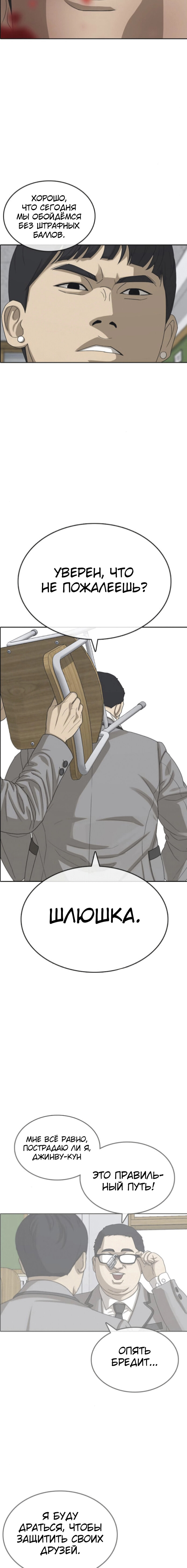 Манга Жизнь Неудачника - Глава 47 Страница 38