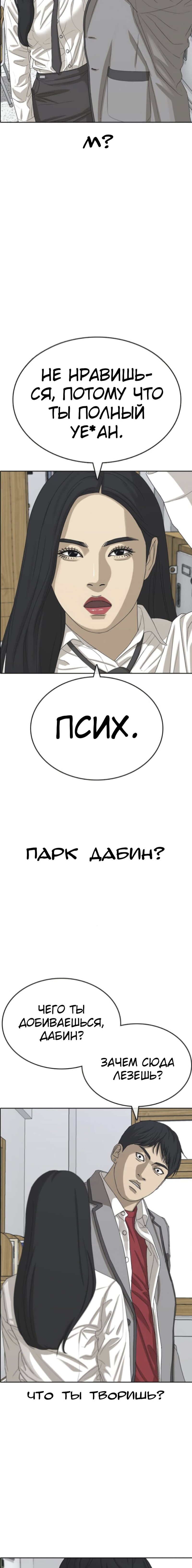 Манга Жизнь Неудачника - Глава 47 Страница 33