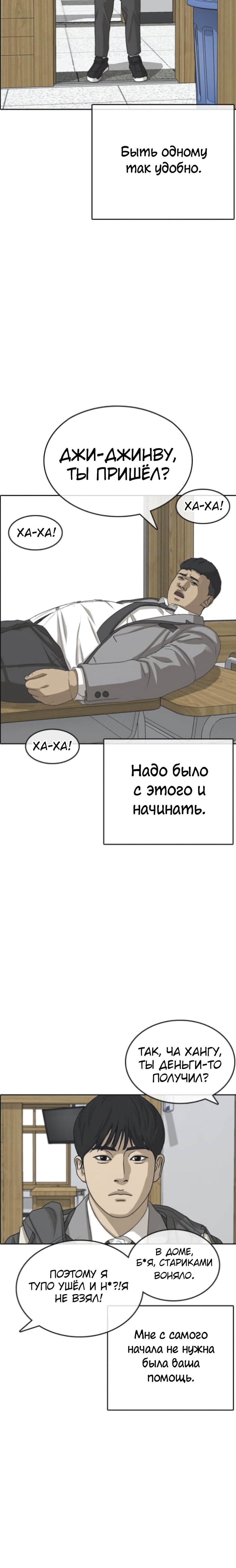 Манга Жизнь Неудачника - Глава 47 Страница 20