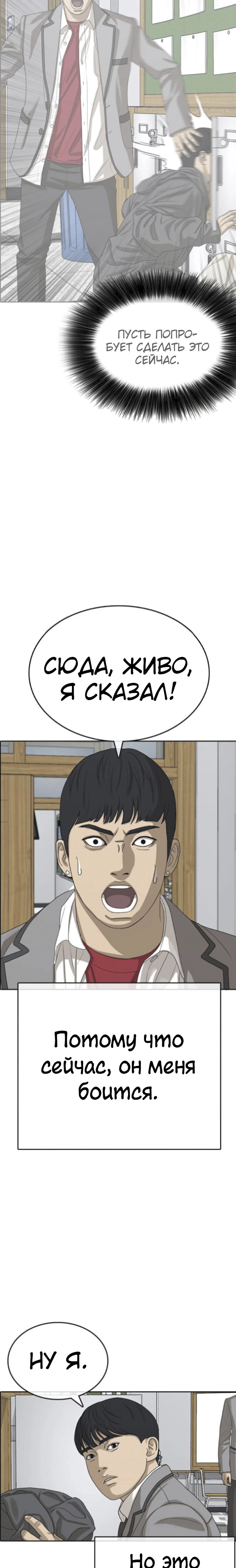Манга Жизнь Неудачника - Глава 47 Страница 23