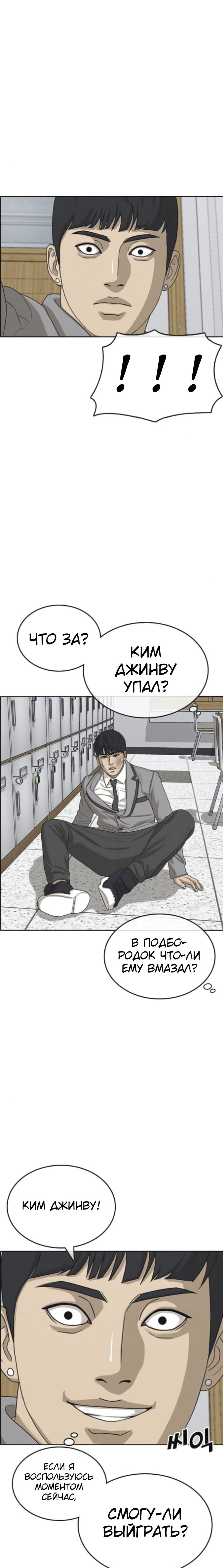 Манга Жизнь Неудачника - Глава 47 Страница 27