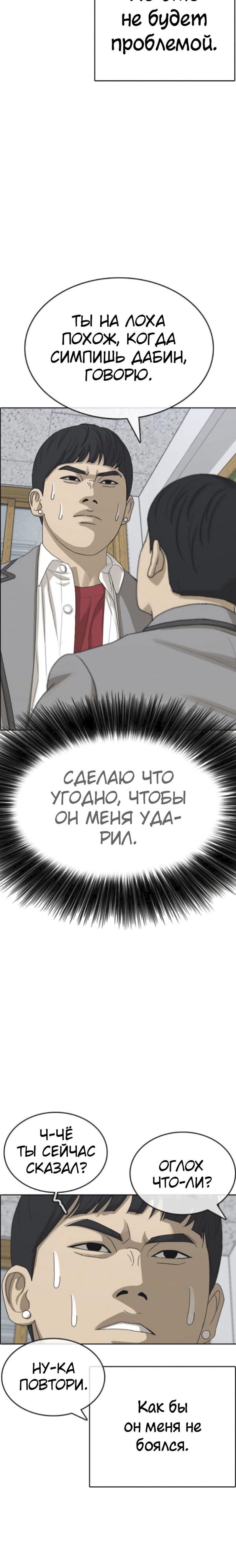 Манга Жизнь Неудачника - Глава 47 Страница 24
