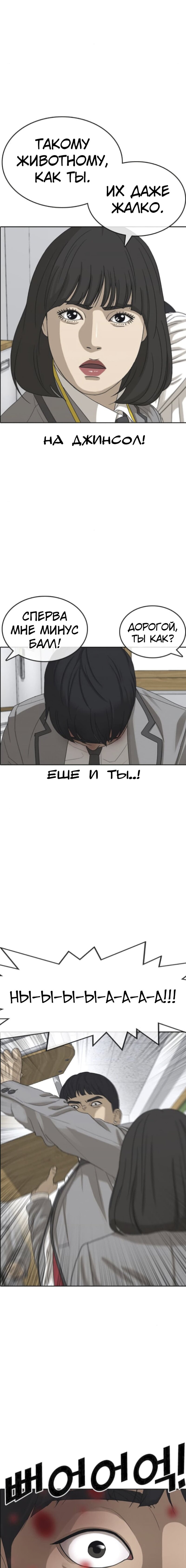 Манга Жизнь Неудачника - Глава 47 Страница 37
