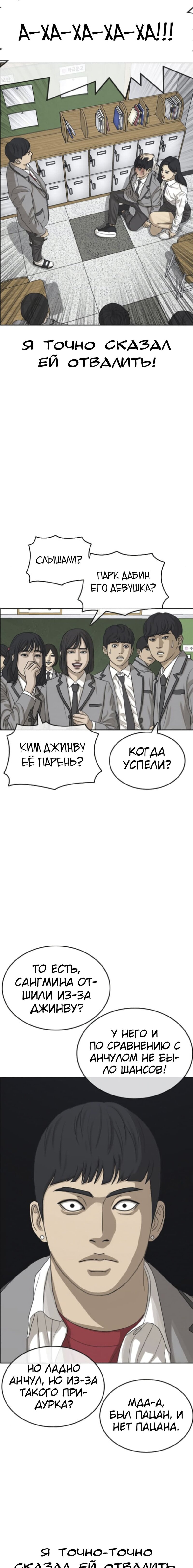 Манга Жизнь Неудачника - Глава 47 Страница 35