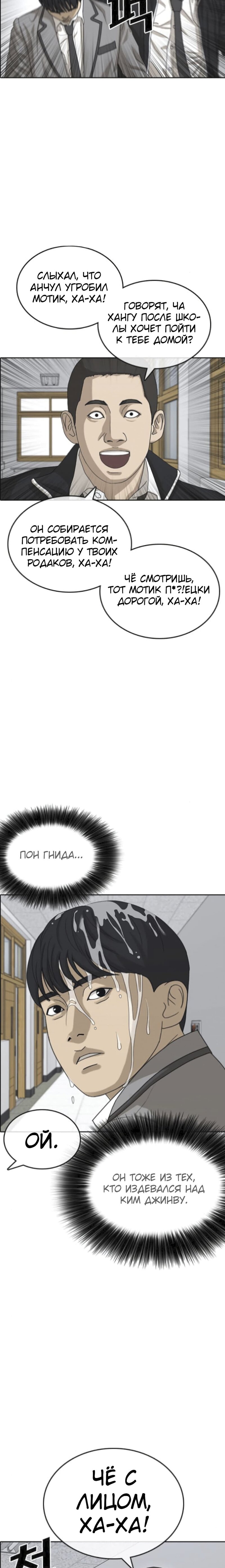 Манга Жизнь Неудачника - Глава 47 Страница 15