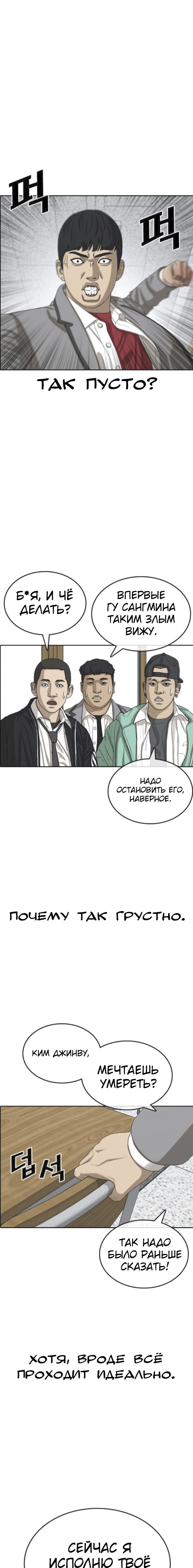 Манга Жизнь Неудачника - Глава 47 Страница 31
