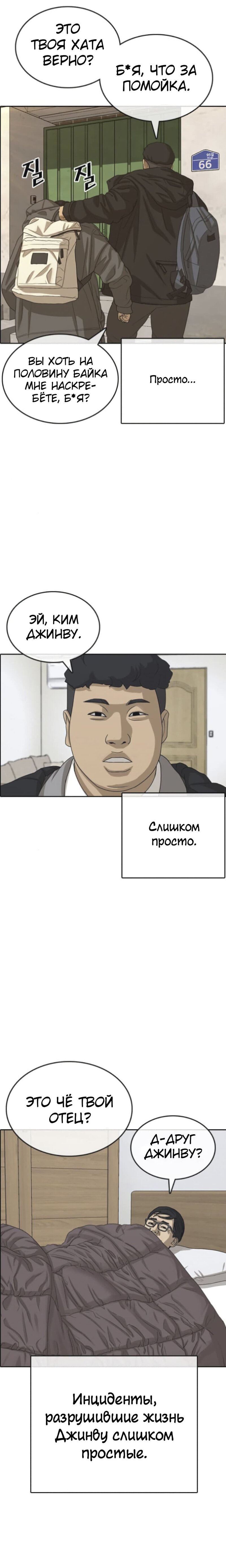 Манга Жизнь Неудачника - Глава 47 Страница 18