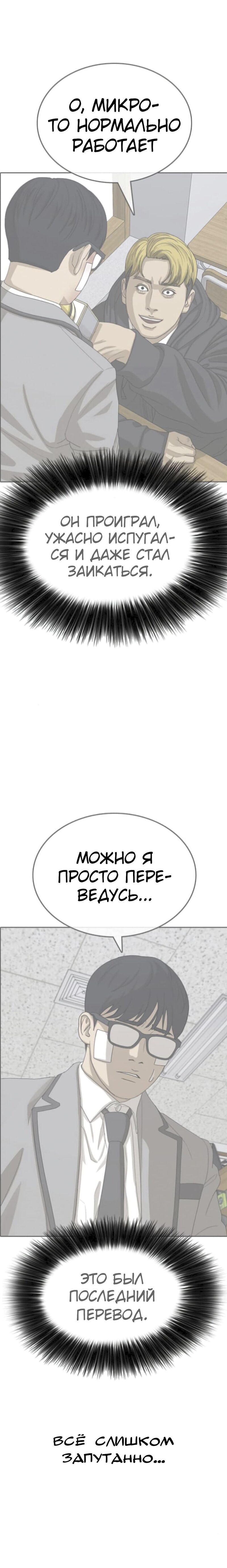 Манга Жизнь Неудачника - Глава 47 Страница 6