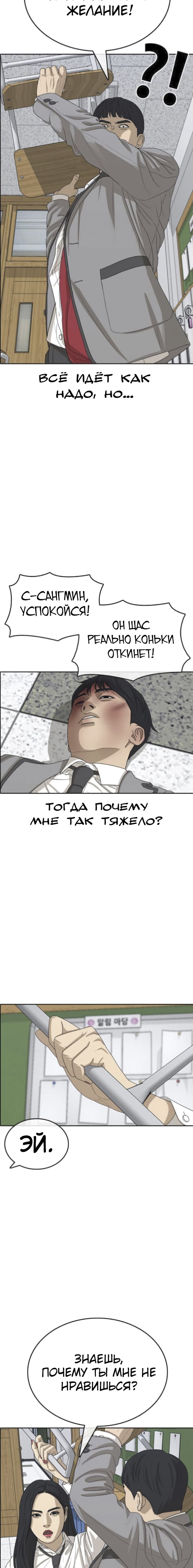 Манга Жизнь Неудачника - Глава 47 Страница 32