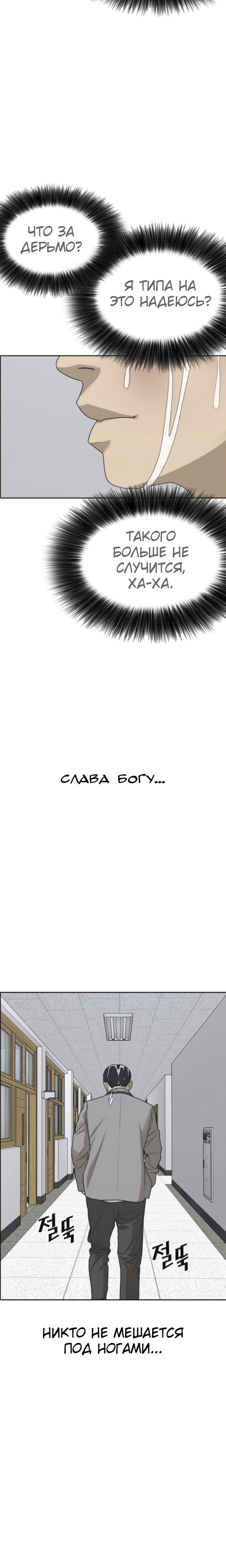 Манга Жизнь Неудачника - Глава 47 Страница 17