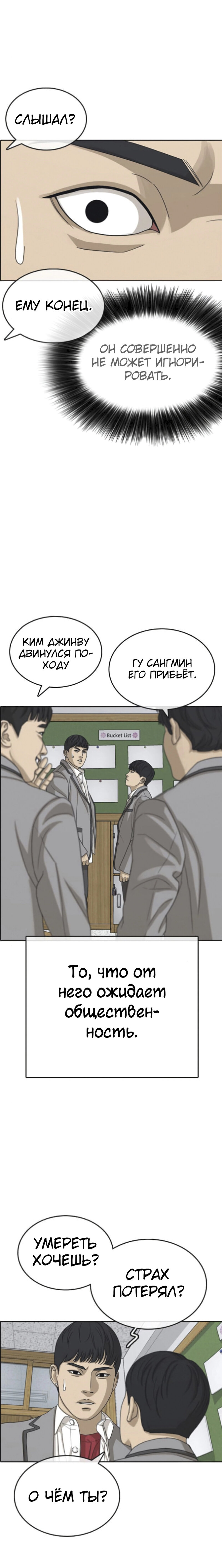Манга Жизнь Неудачника - Глава 47 Страница 25
