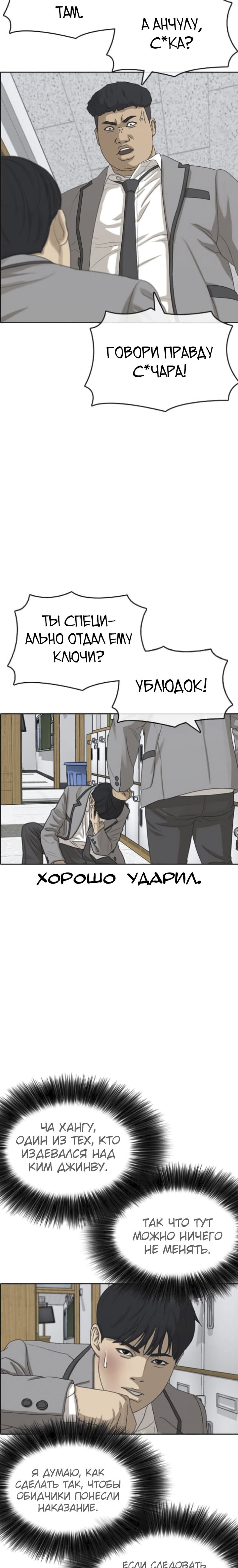 Манга Жизнь Неудачника - Глава 47 Страница 11