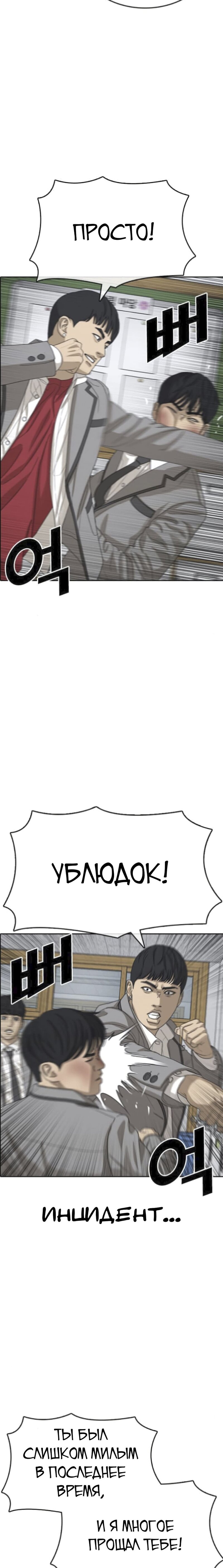 Манга Жизнь Неудачника - Глава 47 Страница 28