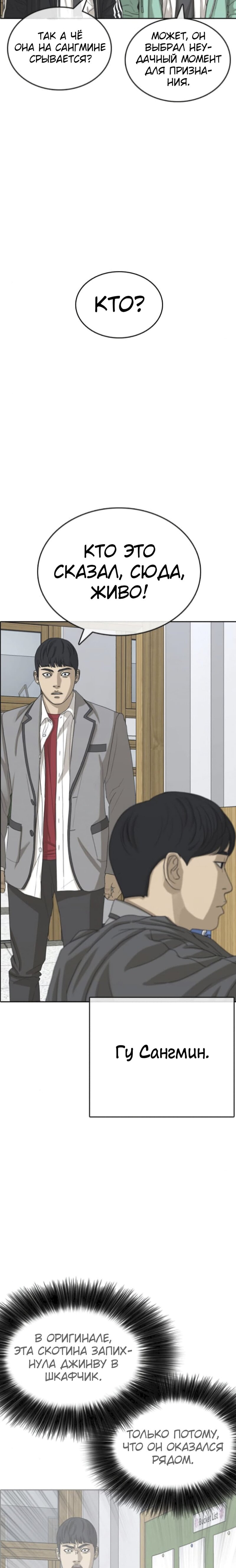 Манга Жизнь Неудачника - Глава 47 Страница 22