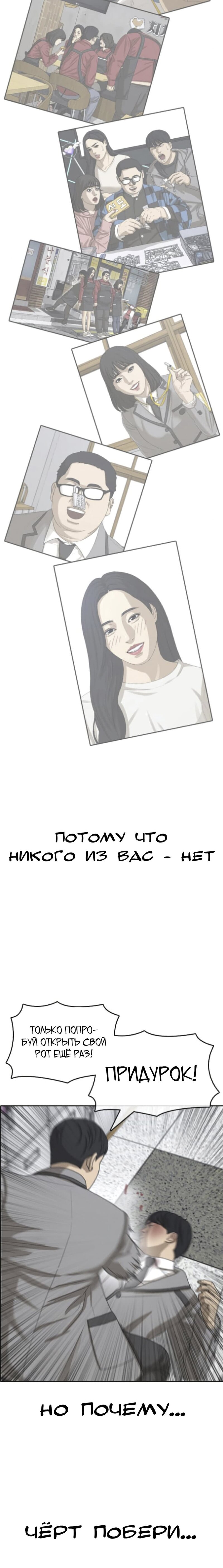 Манга Жизнь Неудачника - Глава 47 Страница 30