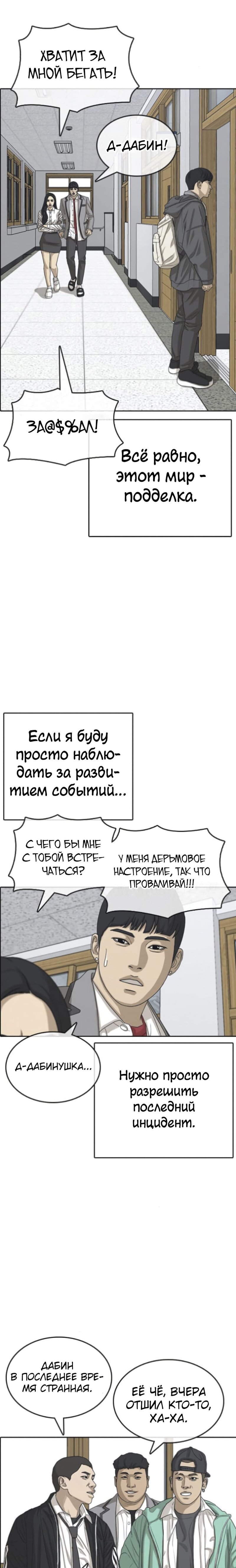 Манга Жизнь Неудачника - Глава 47 Страница 21